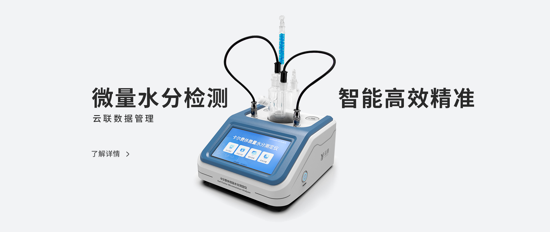 卡爾費休水分儀